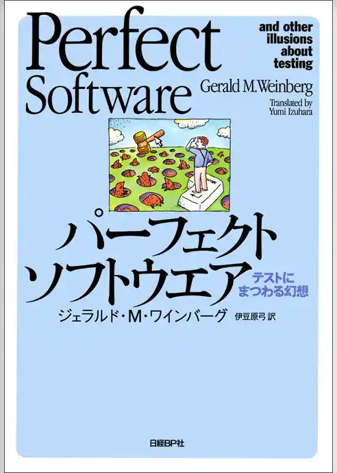 パーフェクトソフトウエア