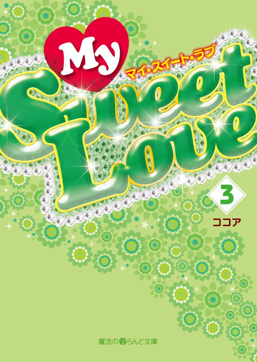 My Sweet Love(3)