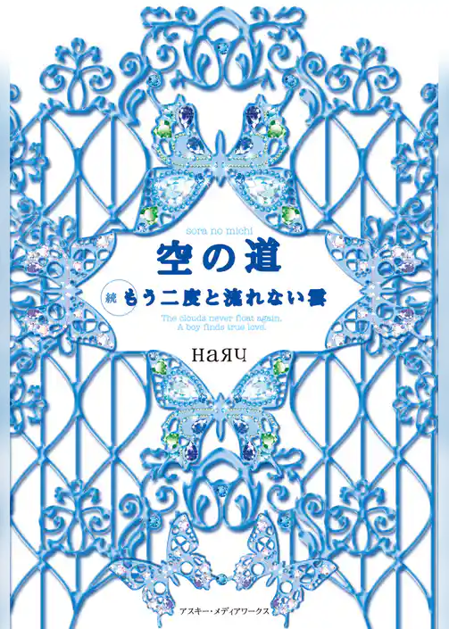 もう二度と流れない雲