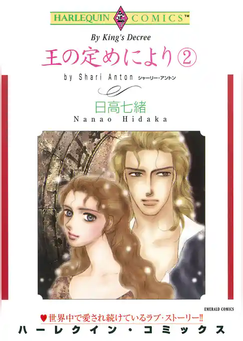 王の定めにより