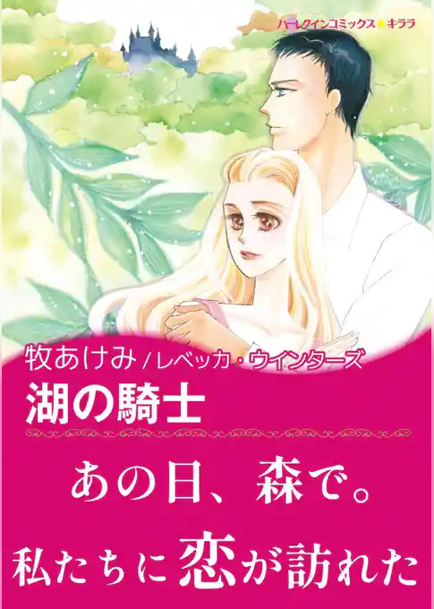 湖の騎士【あとがき付き】