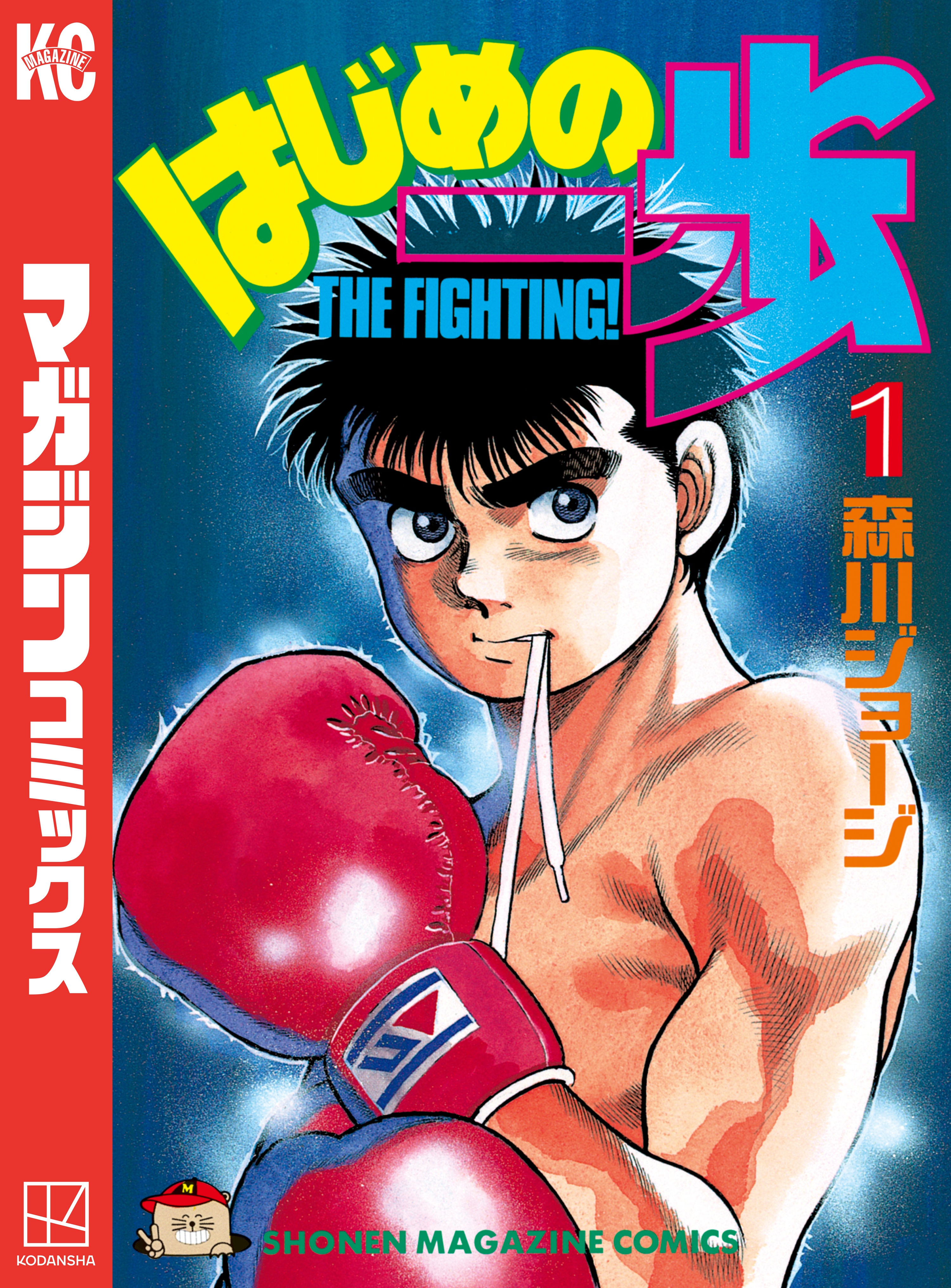 はじめの一歩(マンガ) - 電子書籍 | U-NEXT 初回600円分無料
