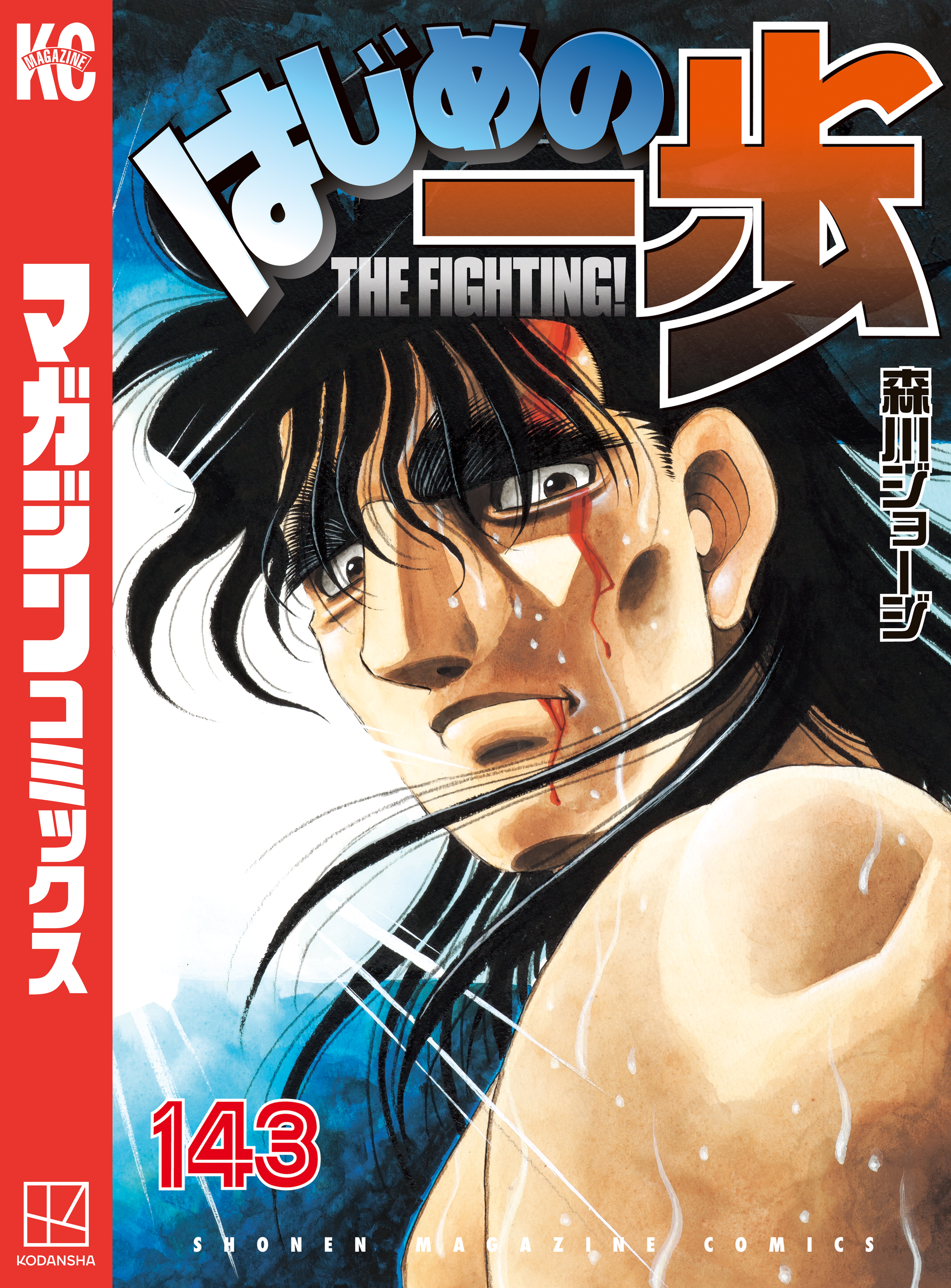 はじめの一歩(マンガ) - 電子書籍 | U-NEXT 初回600円分無料