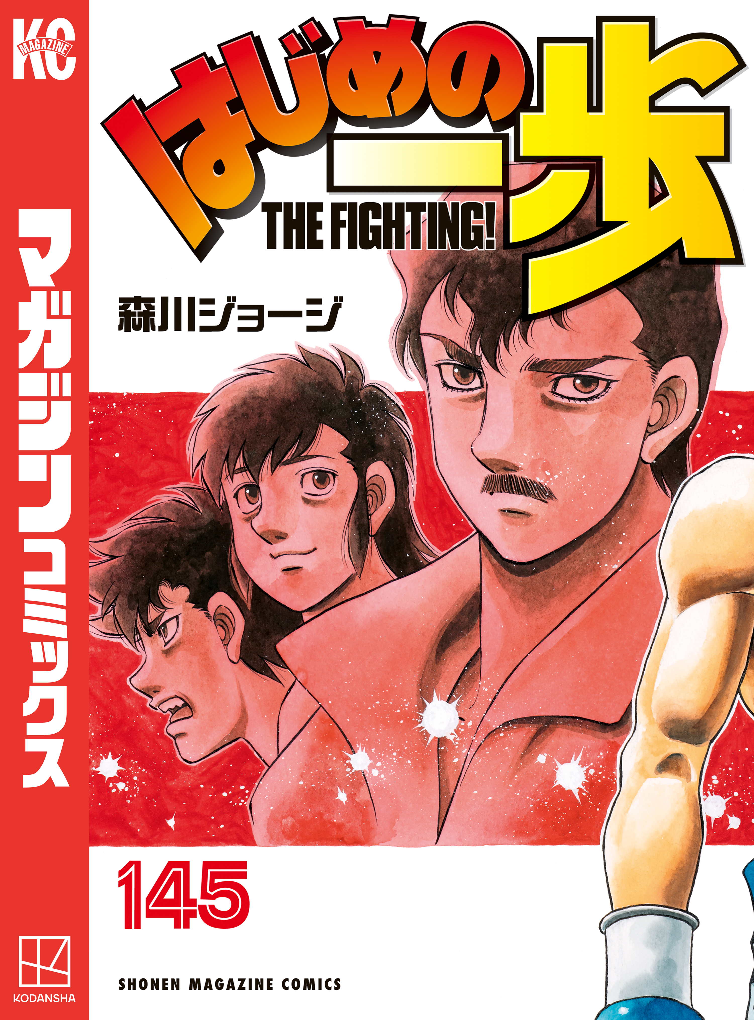 はじめの一歩(マンガ) - 電子書籍 | U-NEXT 初回600円分無料