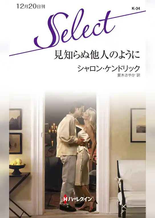 見知らぬ他人のように