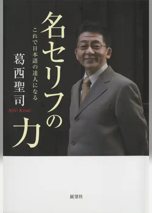 名セリフの力