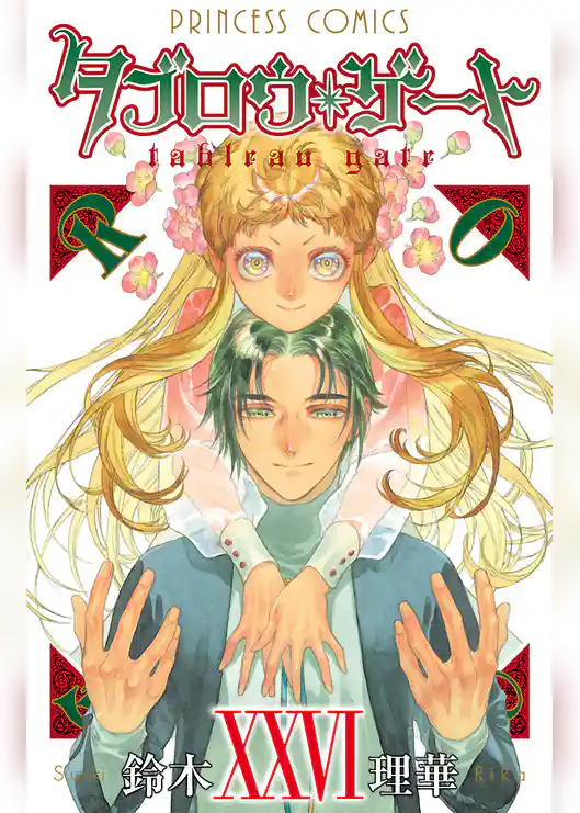 タブロウ・ゲート