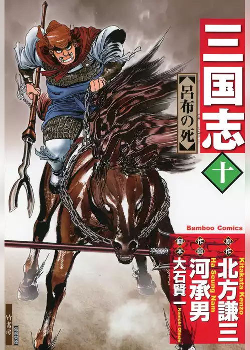 三国志