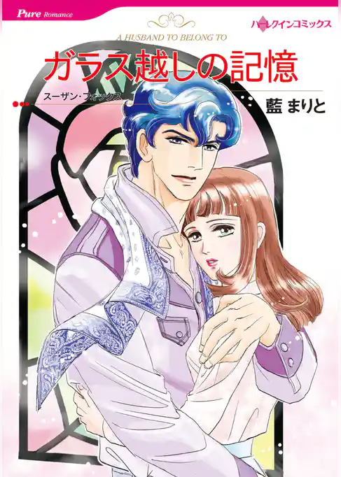 ガラス越しの記憶