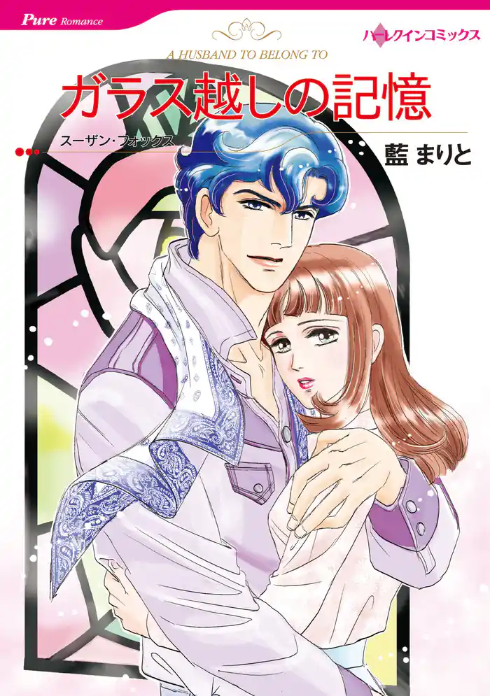 ガラス越しの記憶