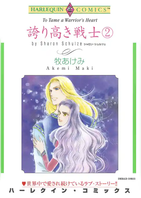 誇り高き戦士