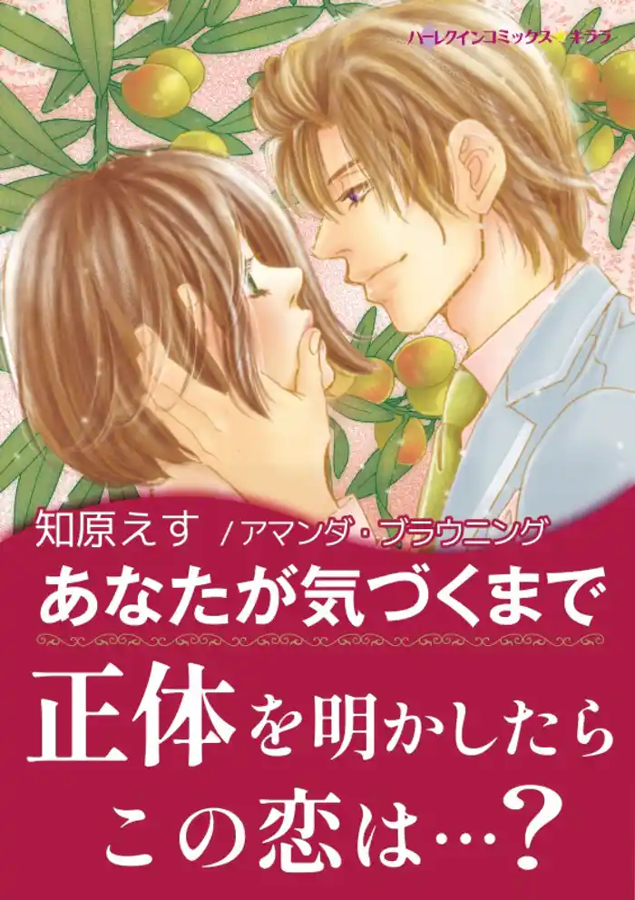 あなたが気づくまで