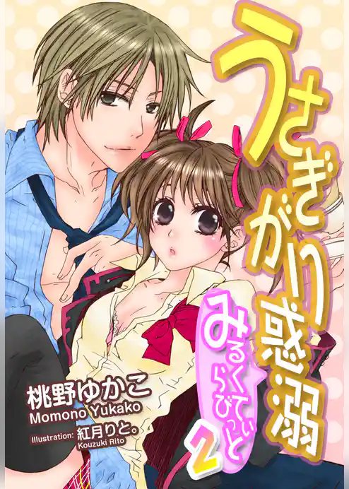 みるくてぃらびっと