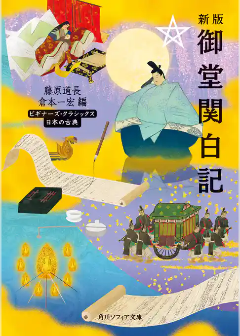 ビギナーズ・クラシックス　日本の古典