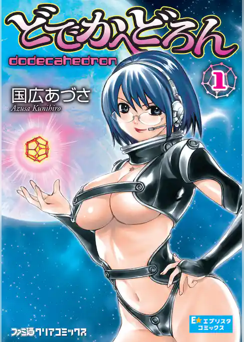 どでかへどろん