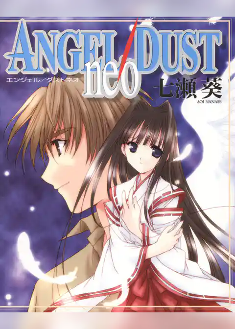ANGEL／DUST neo