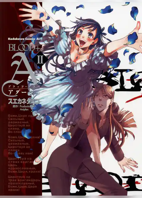 BLOOD＋A