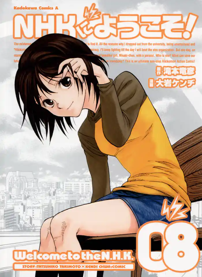 NHKにようこそ！　8巻