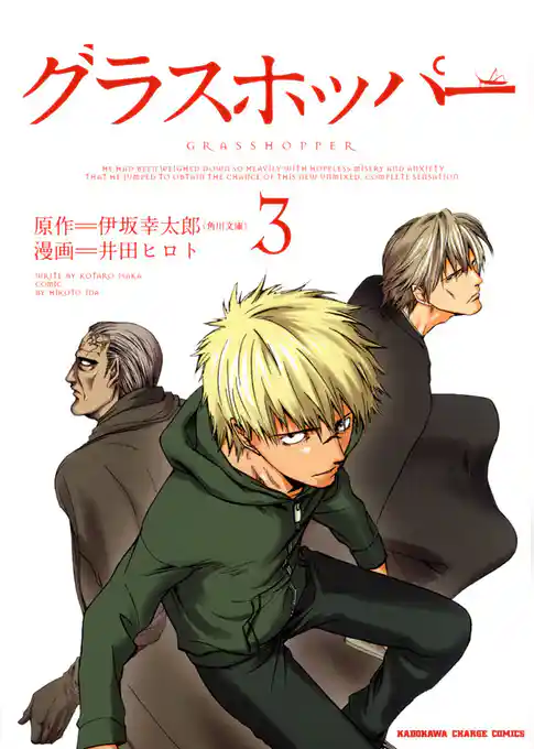 グラスホッパー