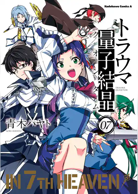 トラウマ量子結晶