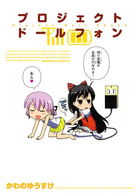 プロジェクト　ドールフォン