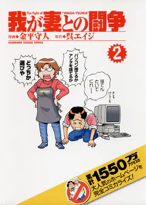 我が妻との闘争