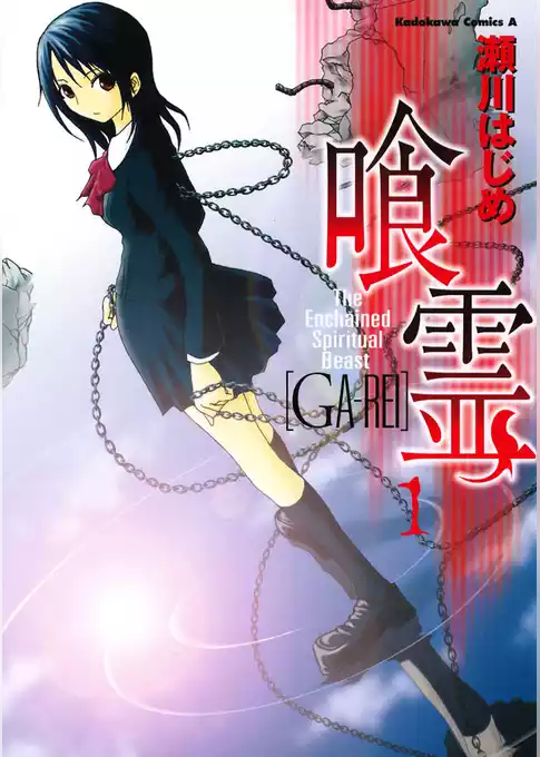 喰霊