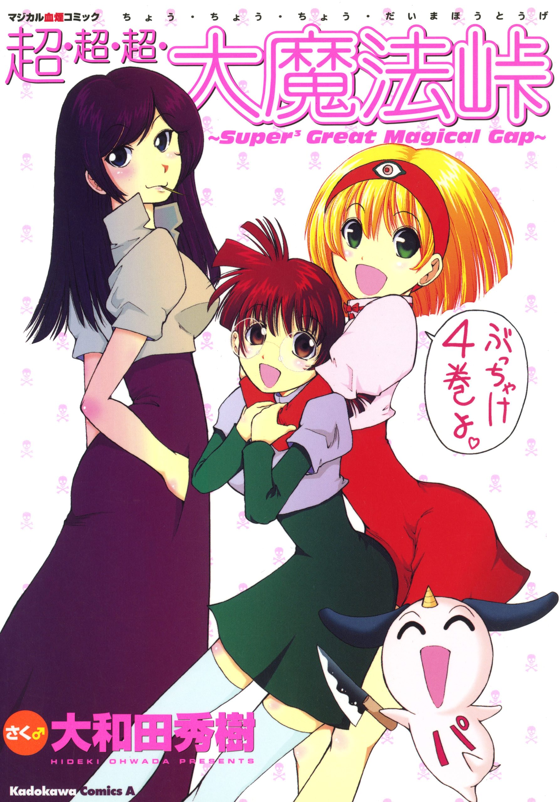 大魔法峠　峠のラジオ　DVD-ROM 佐藤利奈 大魔法峠 : DVD