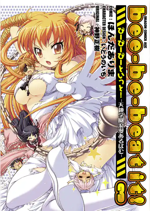 bee-be-beat it！びーびーびーといっと！－天神学園浪漫あるばむ－