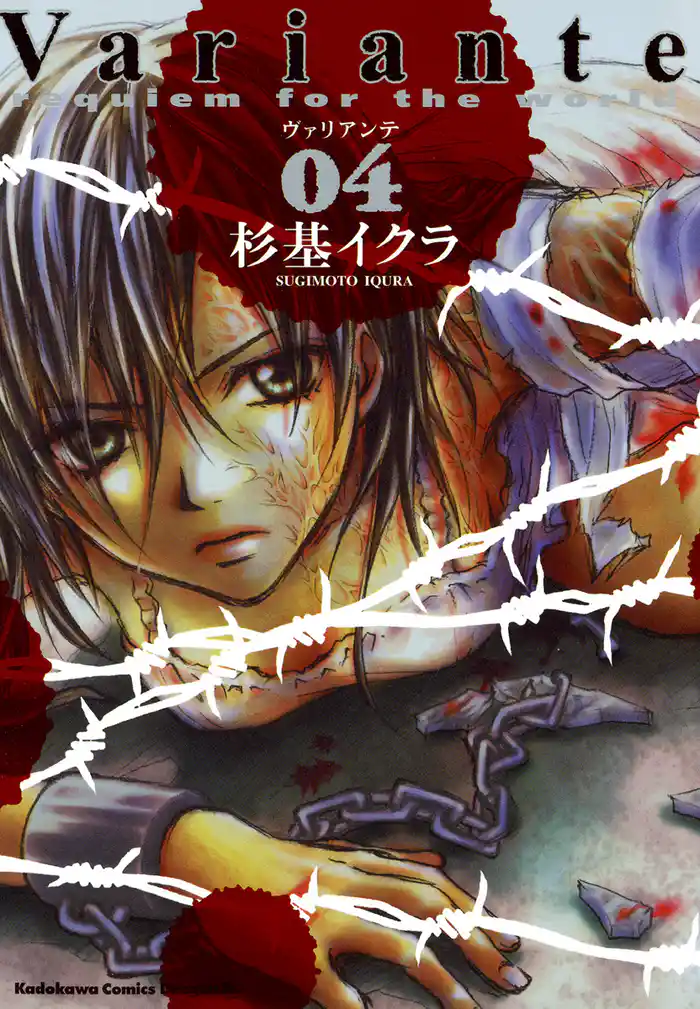 Variante 4巻