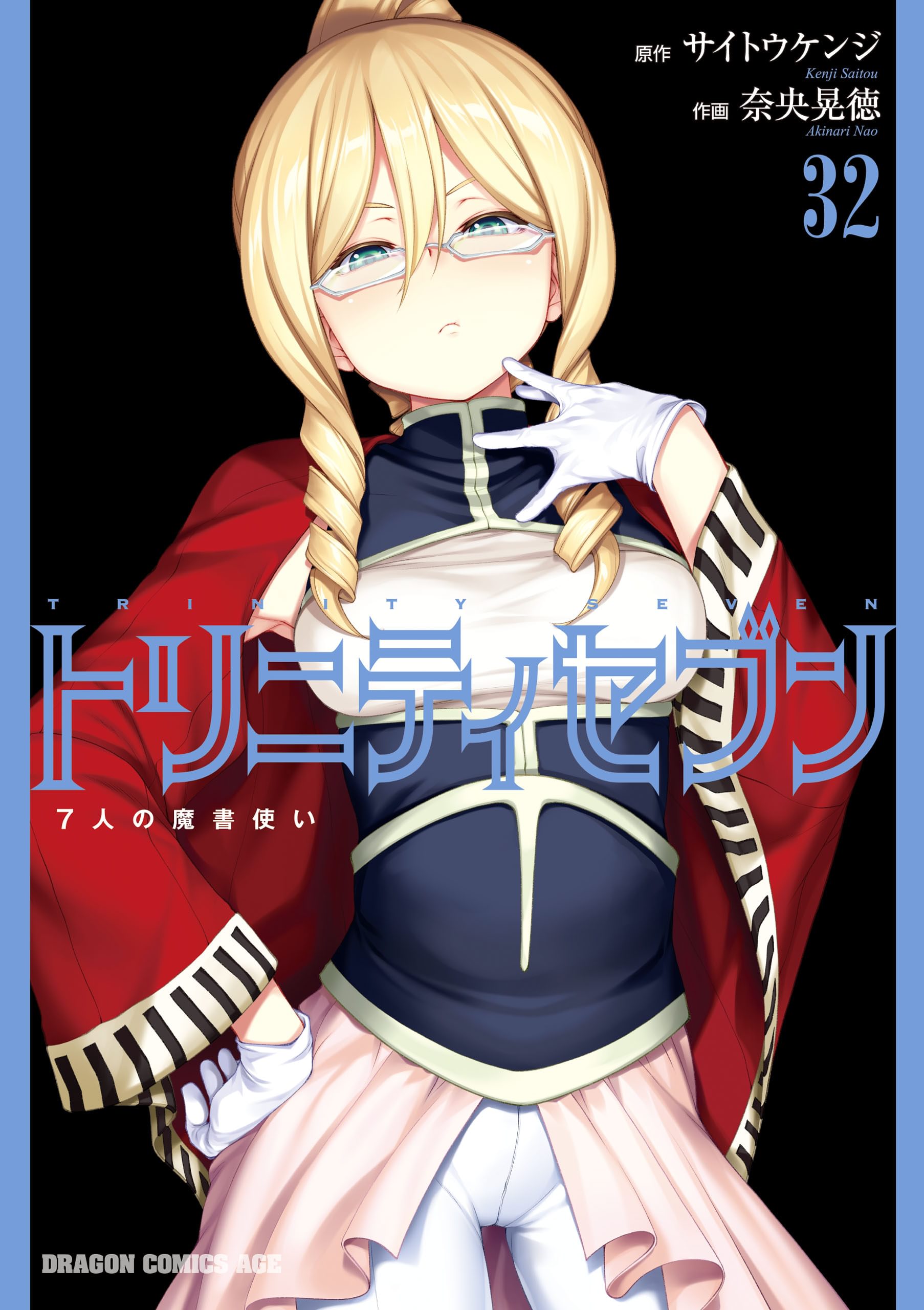 トリニティセブン 7人の魔書使い(マンガ) - 電子書籍 | U-NEXT