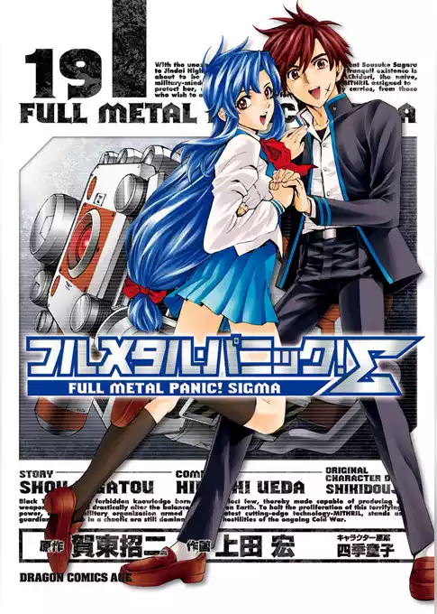 フルメタル・パニック！シグマ