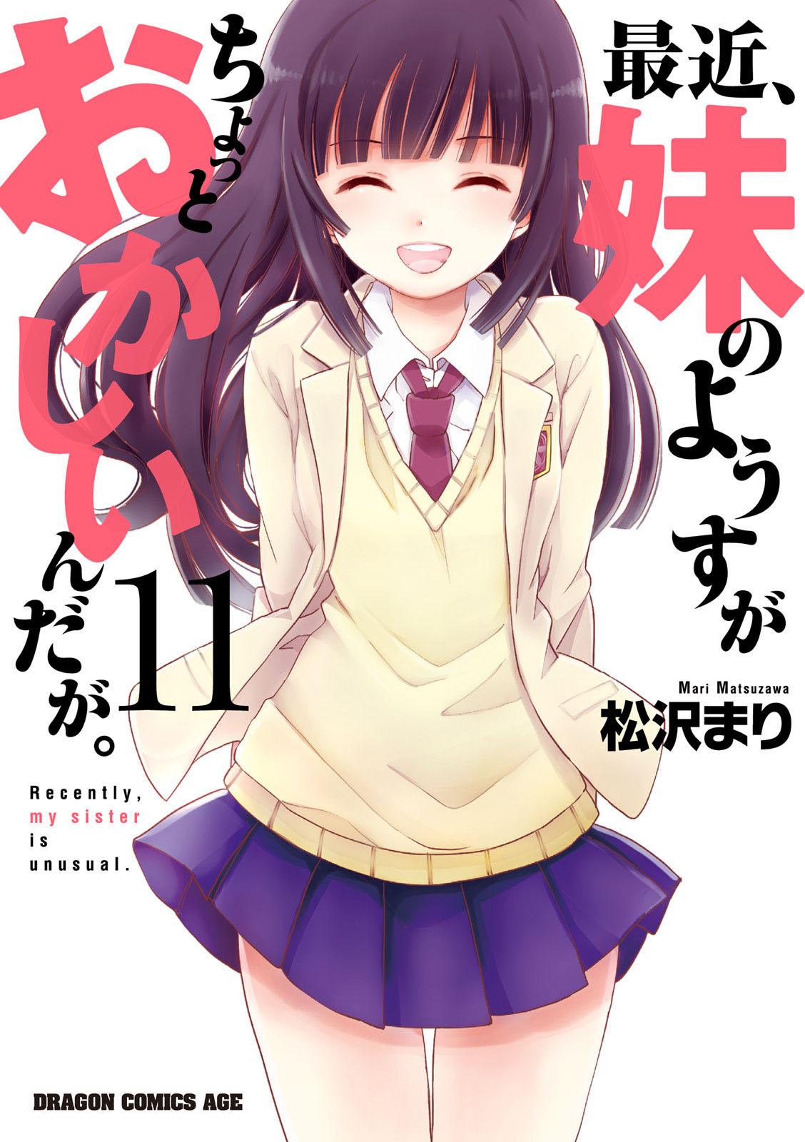 最近、妹のようすがちょっとおかしいんだが 72706e8e-318b-4623-9814-