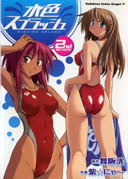 水色スプラッシュ