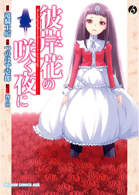 彼岸花の咲く夜に