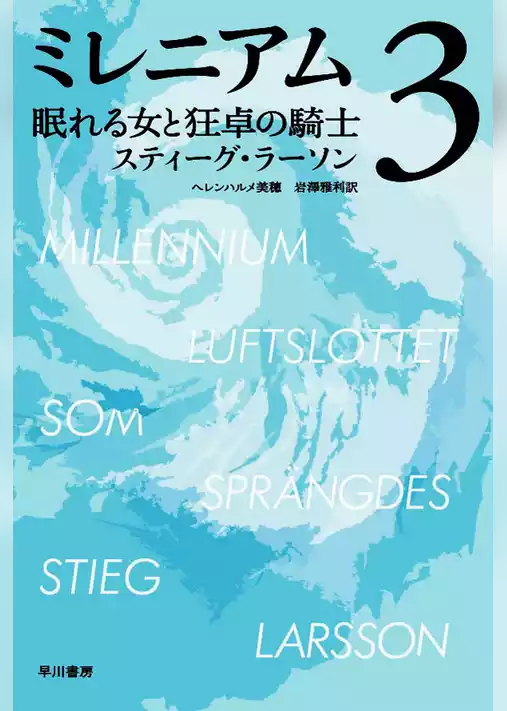 ミレニアム