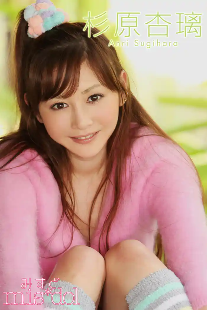 みすど mis*dol 杉原杏璃