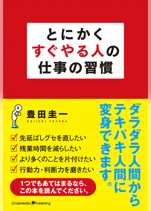 とにかくすぐやる人の仕事の習慣