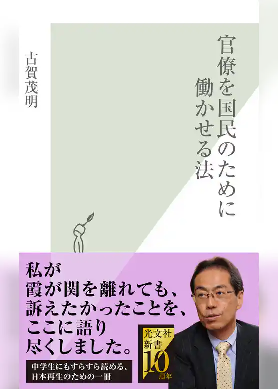 官僚を国民のために働かせる法