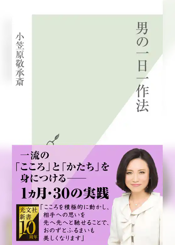 男の一日一作法