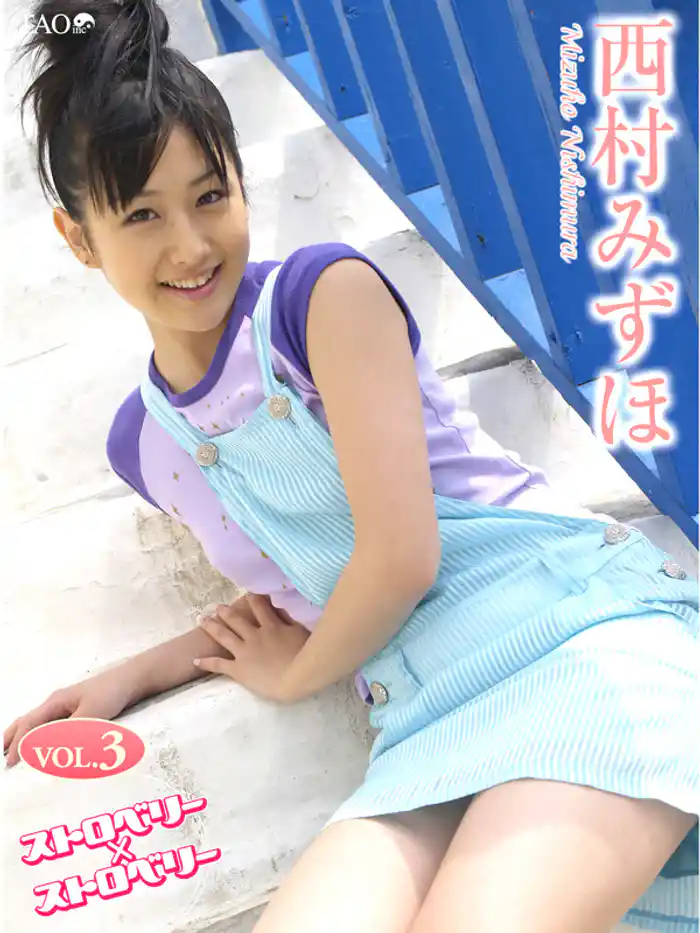 西村みずほ ストロベリー×ストロベリー VOL.3