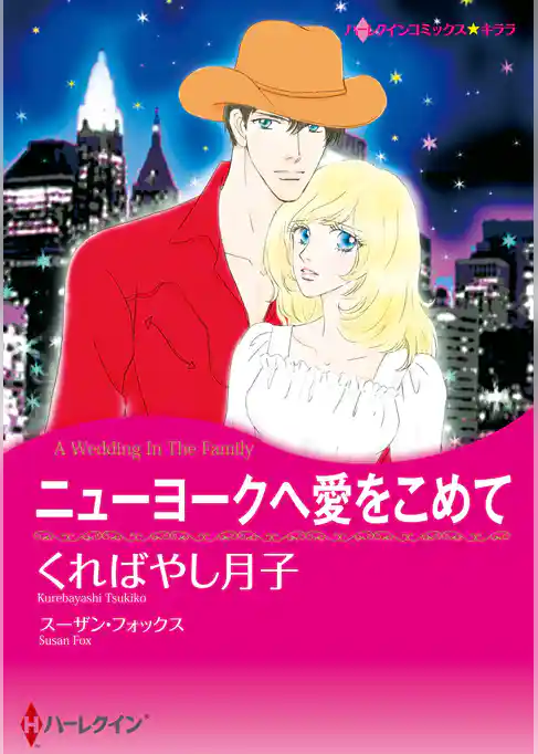 ニューヨークへ愛をこめて