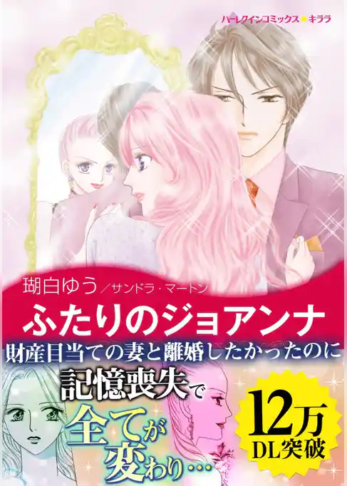 ふたりのジョアンナ