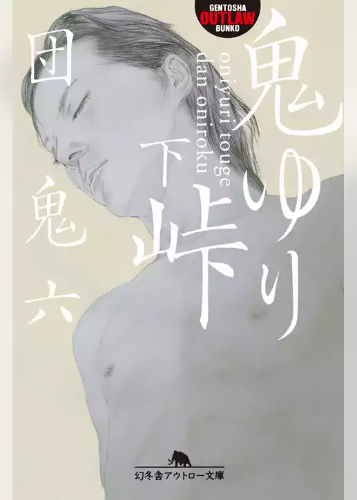 鬼ゆり峠