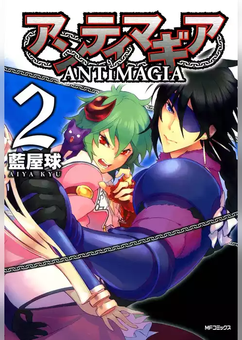 アンティマギア
