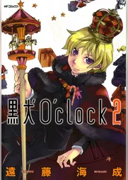 黒犬O’clock 2
