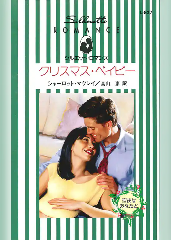 クリスマスベイビー