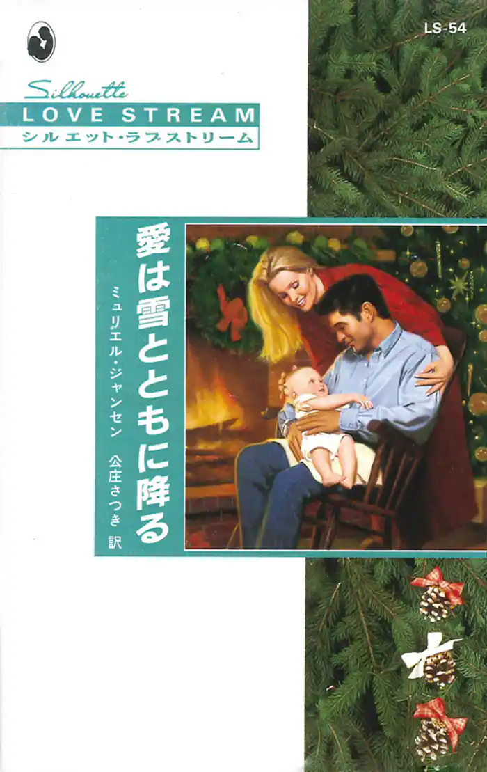 愛は雪とともに降る