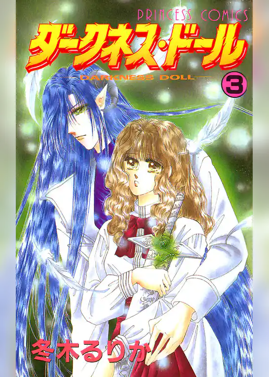 ダークネス・ドール