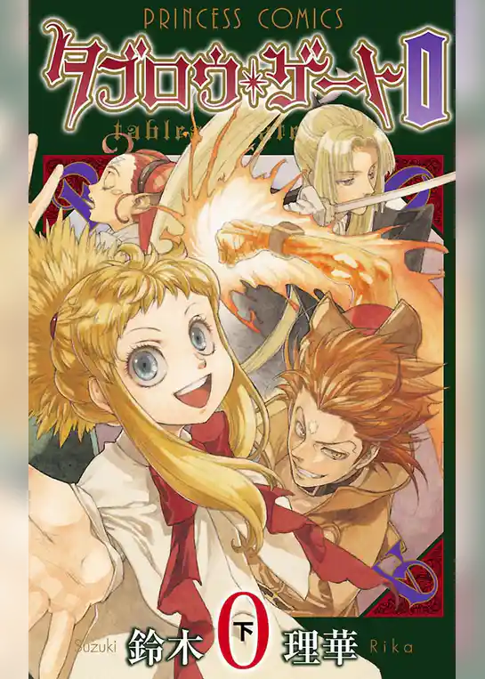 タブロウ・ゲート　０